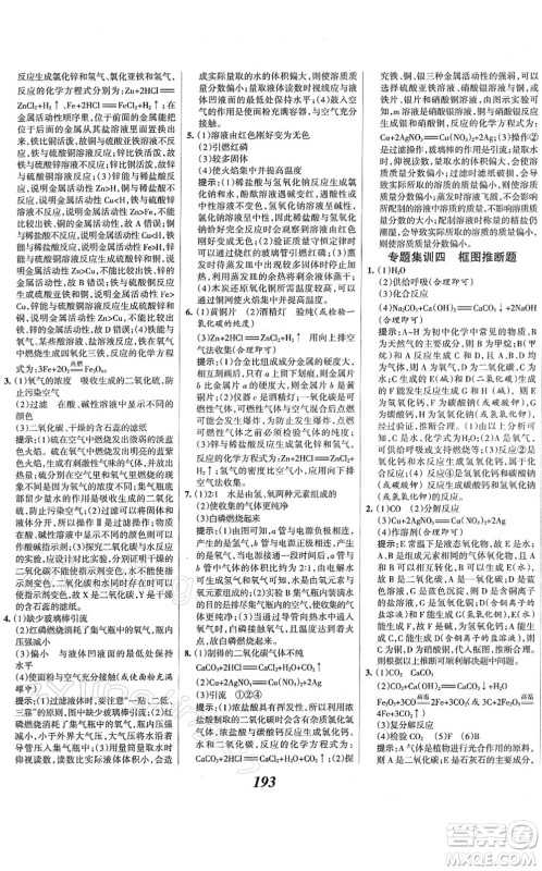 河北美术出版社2022全优课堂考点集训与满分备考九年级化学下册人教版答案 河北美术出版社2022全优课堂考点集训与满分备考九年级化学下册人教版答案