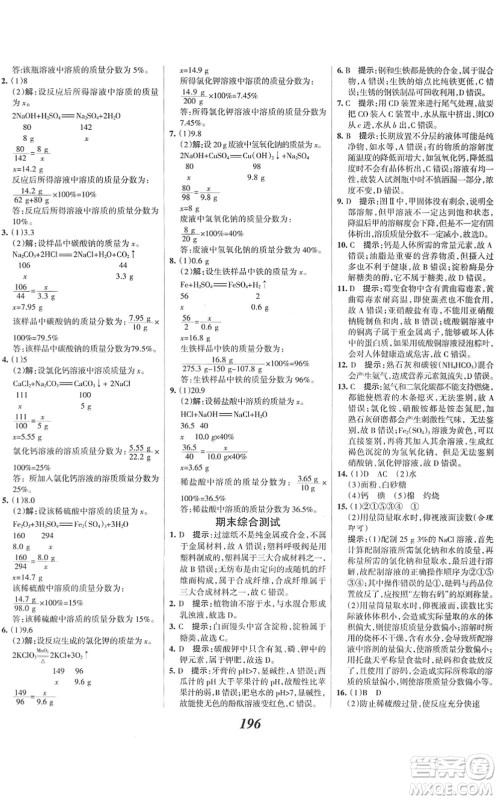 河北美术出版社2022全优课堂考点集训与满分备考九年级化学下册人教版答案 河北美术出版社2022全优课堂考点集训与满分备考九年级化学下册人教版答案
