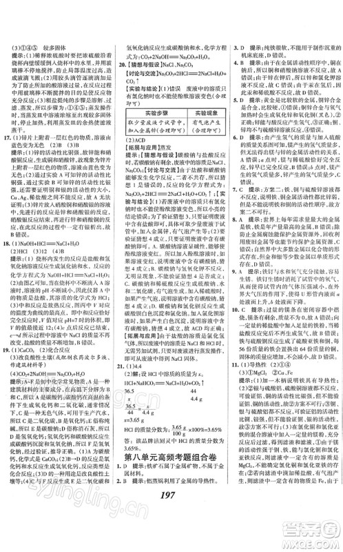 河北美术出版社2022全优课堂考点集训与满分备考九年级化学下册人教版答案 河北美术出版社2022全优课堂考点集训与满分备考九年级化学下册人教版答案