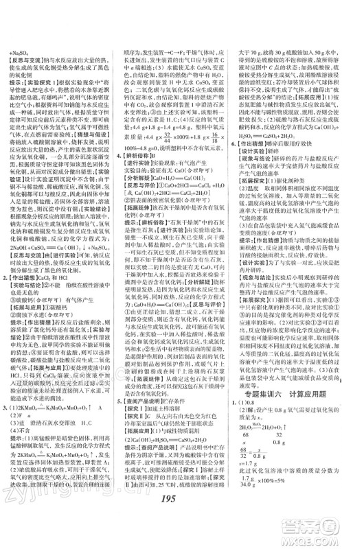 河北美术出版社2022全优课堂考点集训与满分备考九年级化学下册人教版答案 河北美术出版社2022全优课堂考点集训与满分备考九年级化学下册人教版答案