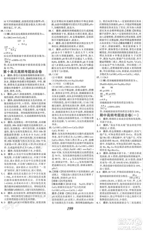 河北美术出版社2022全优课堂考点集训与满分备考九年级化学下册人教版答案 河北美术出版社2022全优课堂考点集训与满分备考九年级化学下册人教版答案