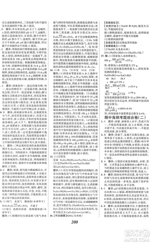 河北美术出版社2022全优课堂考点集训与满分备考九年级化学下册人教版答案 河北美术出版社2022全优课堂考点集训与满分备考九年级化学下册人教版答案