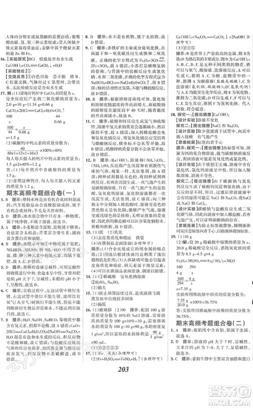 河北美术出版社2022全优课堂考点集训与满分备考九年级化学下册人教版答案 河北美术出版社2022全优课堂考点集训与满分备考九年级化学下册人教版答案