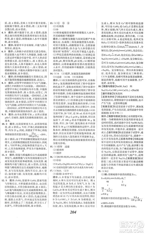 河北美术出版社2022全优课堂考点集训与满分备考九年级化学下册人教版答案 河北美术出版社2022全优课堂考点集训与满分备考九年级化学下册人教版答案