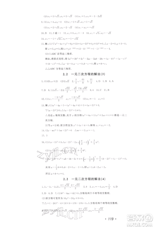花山文艺出版社2022学科能力达标初中生100全优卷八年级下册数学浙教版参考答案