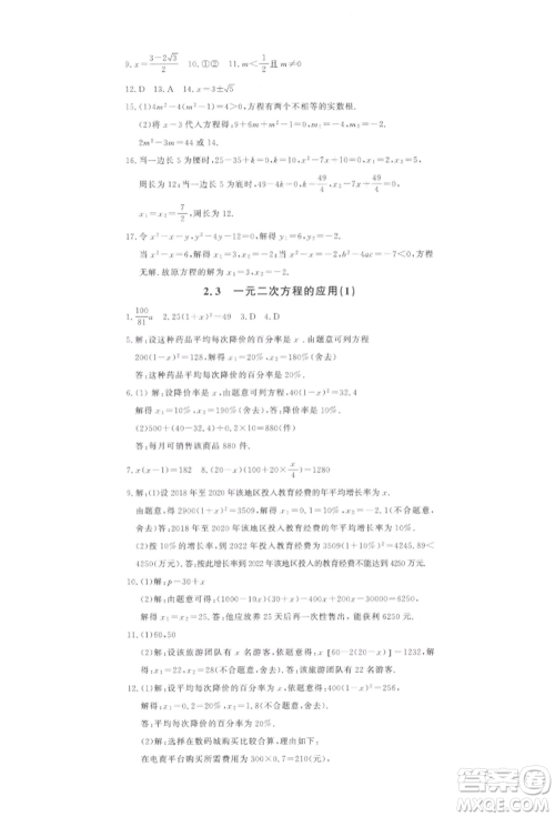 花山文艺出版社2022学科能力达标初中生100全优卷八年级下册数学浙教版参考答案