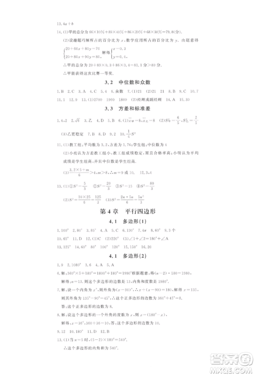 花山文艺出版社2022学科能力达标初中生100全优卷八年级下册数学浙教版参考答案