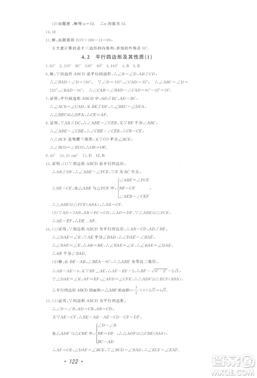 花山文艺出版社2022学科能力达标初中生100全优卷八年级下册数学浙教版参考答案