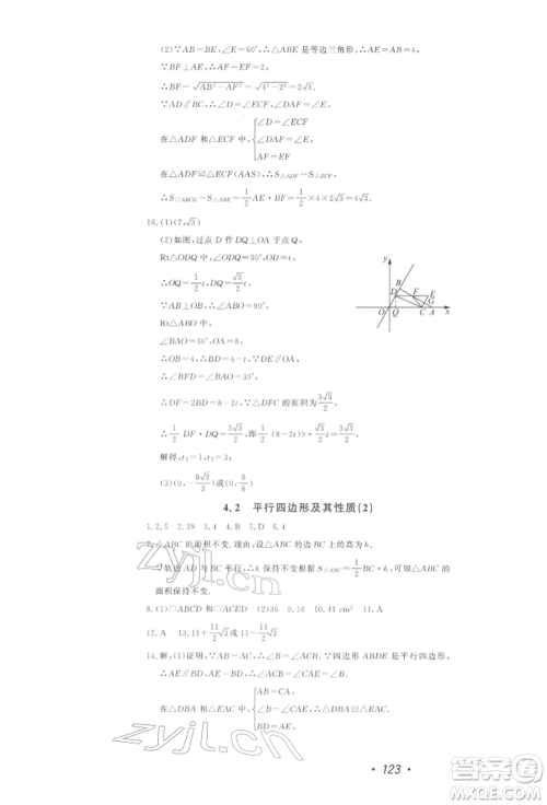 花山文艺出版社2022学科能力达标初中生100全优卷八年级下册数学浙教版参考答案