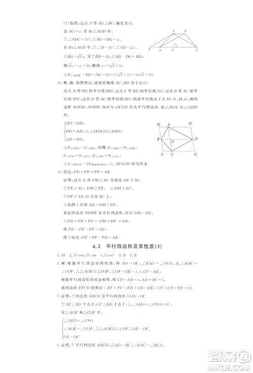 花山文艺出版社2022学科能力达标初中生100全优卷八年级下册数学浙教版参考答案
