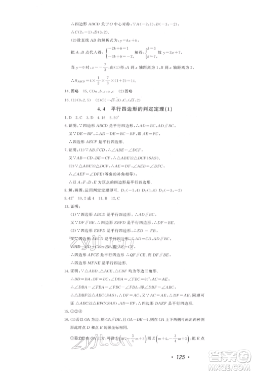 花山文艺出版社2022学科能力达标初中生100全优卷八年级下册数学浙教版参考答案