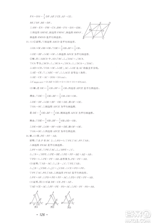 花山文艺出版社2022学科能力达标初中生100全优卷八年级下册数学浙教版参考答案