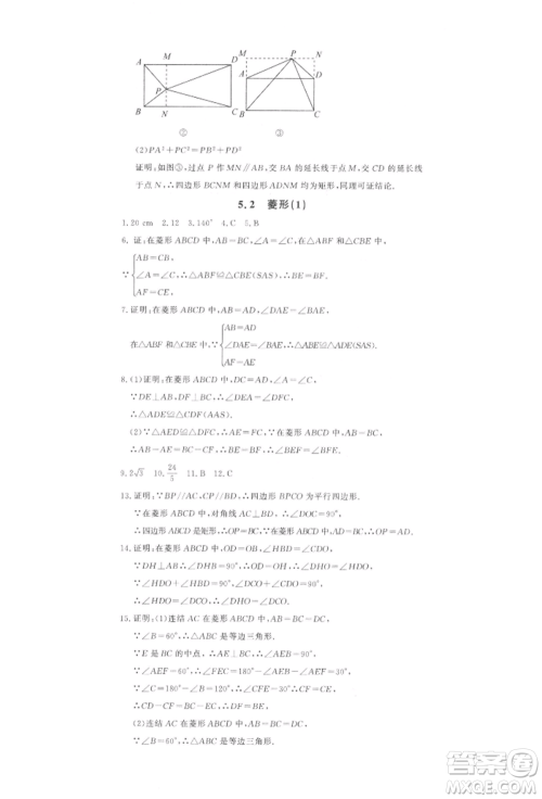 花山文艺出版社2022学科能力达标初中生100全优卷八年级下册数学浙教版参考答案