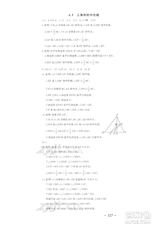 花山文艺出版社2022学科能力达标初中生100全优卷八年级下册数学浙教版参考答案