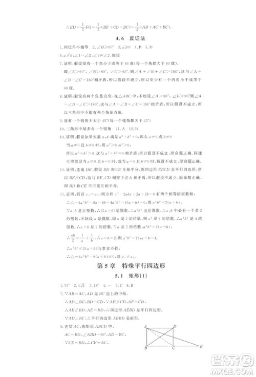 花山文艺出版社2022学科能力达标初中生100全优卷八年级下册数学浙教版参考答案