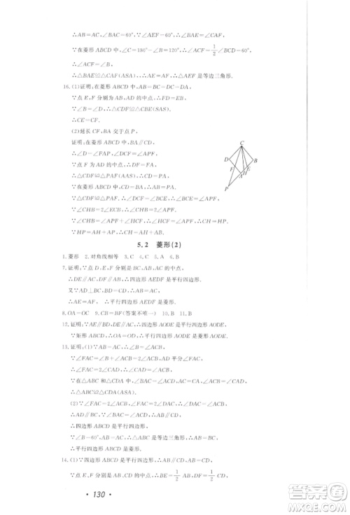 花山文艺出版社2022学科能力达标初中生100全优卷八年级下册数学浙教版参考答案