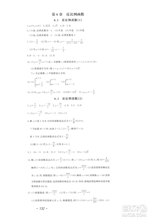 花山文艺出版社2022学科能力达标初中生100全优卷八年级下册数学浙教版参考答案