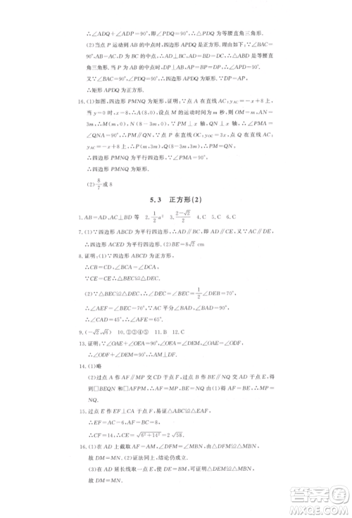 花山文艺出版社2022学科能力达标初中生100全优卷八年级下册数学浙教版参考答案