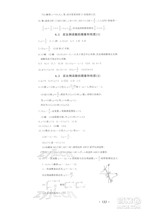 花山文艺出版社2022学科能力达标初中生100全优卷八年级下册数学浙教版参考答案