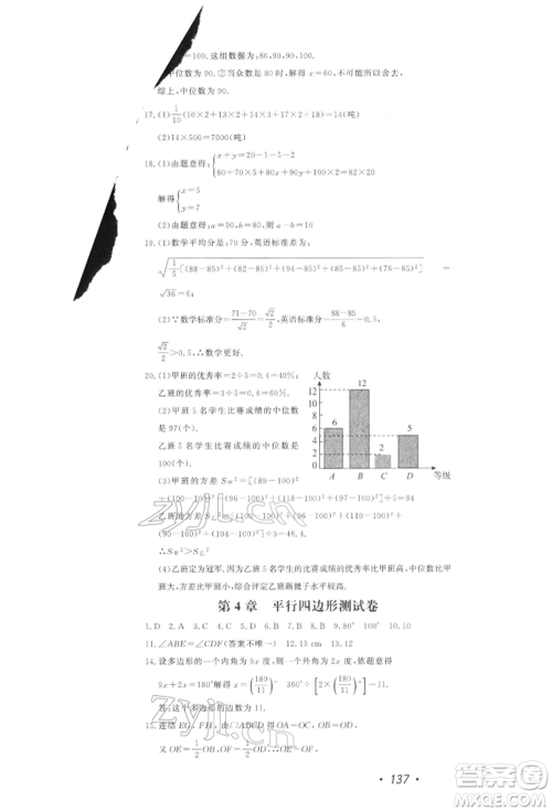 花山文艺出版社2022学科能力达标初中生100全优卷八年级下册数学浙教版参考答案