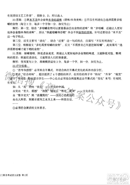 江西省重点中学协作体2022届高三第二次联考语文试题及答案 江西省重点中学协作体2022届高三第二次联考语文试题及答案
