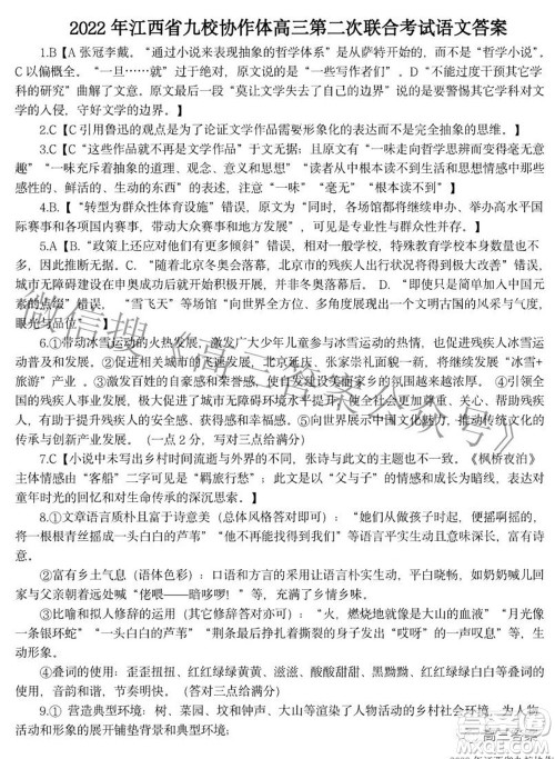 江西省重点中学协作体2022届高三第二次联考语文试题及答案