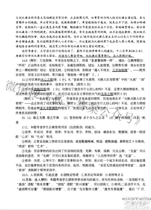 江西省重点中学协作体2022届高三第二次联考语文试题及答案 江西省重点中学协作体2022届高三第二次联考语文试题及答案