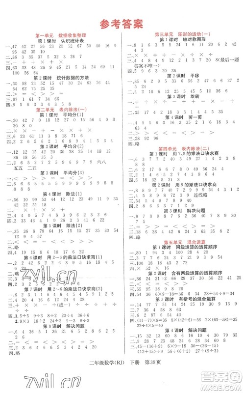 新世纪出版社2022先锋小状元二年级数学下册R人教版答案