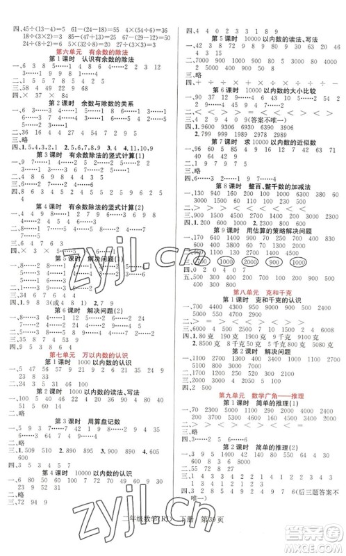 新世纪出版社2022先锋小状元二年级数学下册R人教版答案