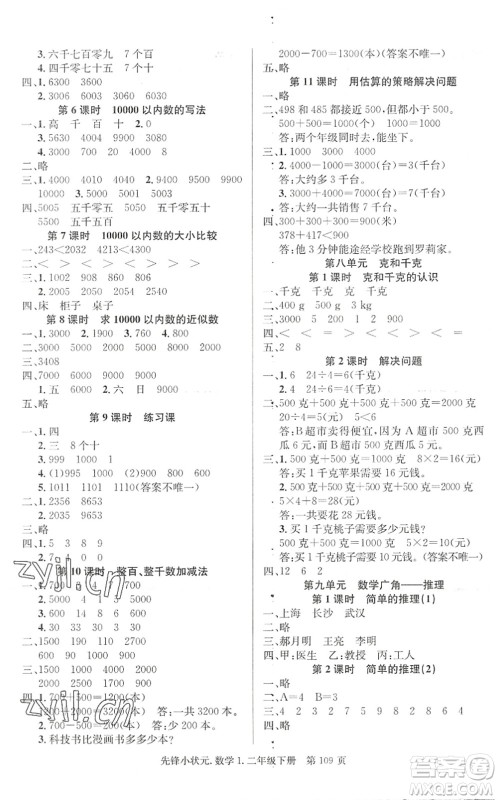 新世纪出版社2022先锋小状元二年级数学下册R人教版答案