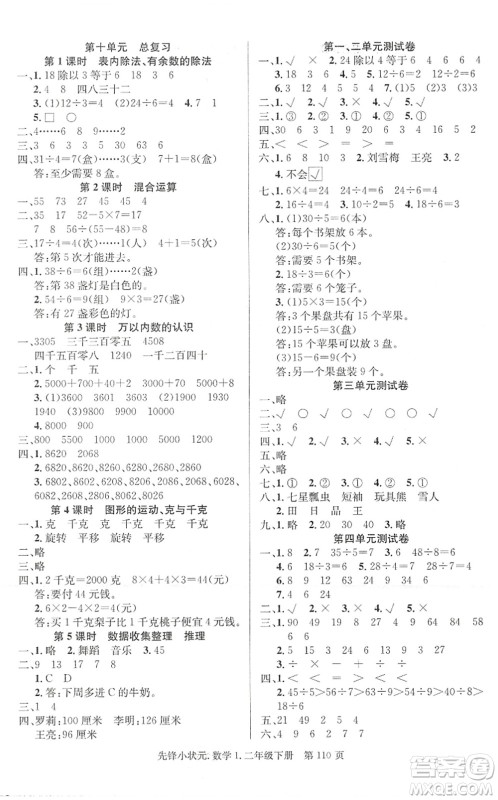 新世纪出版社2022先锋小状元二年级数学下册R人教版答案 新世纪出版社2022先锋小状元二年级数学下册R人教版答案