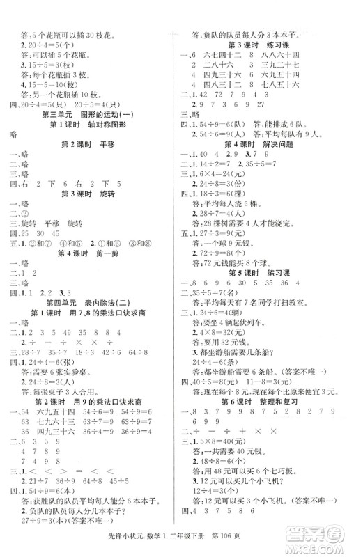 新世纪出版社2022先锋小状元二年级数学下册R人教版答案