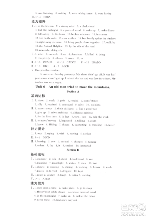 花山文艺出版社2022学科能力达标初中生100全优卷八年级下册英语人教版参考答案