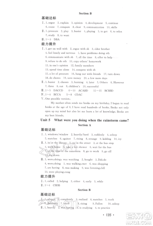 花山文艺出版社2022学科能力达标初中生100全优卷八年级下册英语人教版参考答案 花山文艺出版社2022学科能力达标初中生100全优卷八年级下册英语人教版参考答案