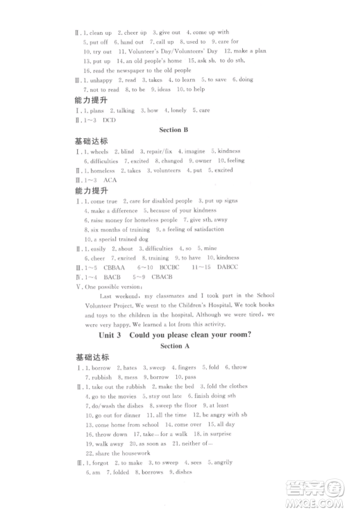 花山文艺出版社2022学科能力达标初中生100全优卷八年级下册英语人教版参考答案