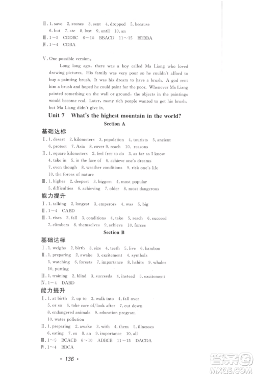 花山文艺出版社2022学科能力达标初中生100全优卷八年级下册英语人教版参考答案