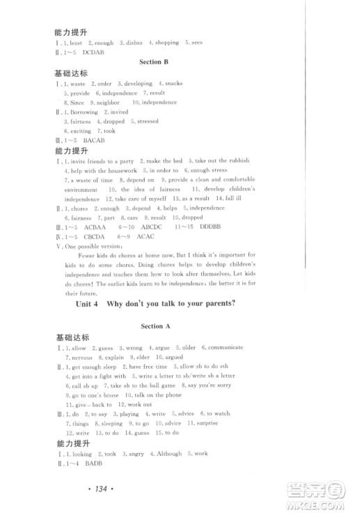 花山文艺出版社2022学科能力达标初中生100全优卷八年级下册英语人教版参考答案