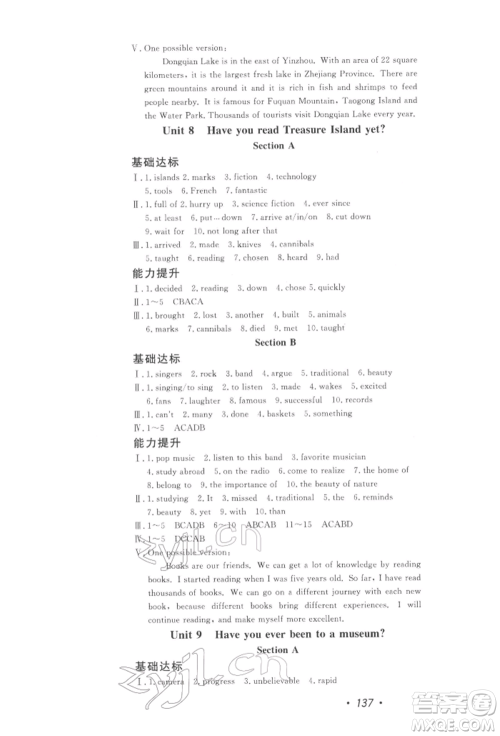 花山文艺出版社2022学科能力达标初中生100全优卷八年级下册英语人教版参考答案