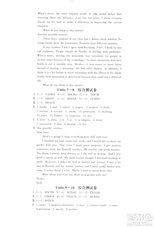 花山文艺出版社2022学科能力达标初中生100全优卷八年级下册英语人教版参考答案