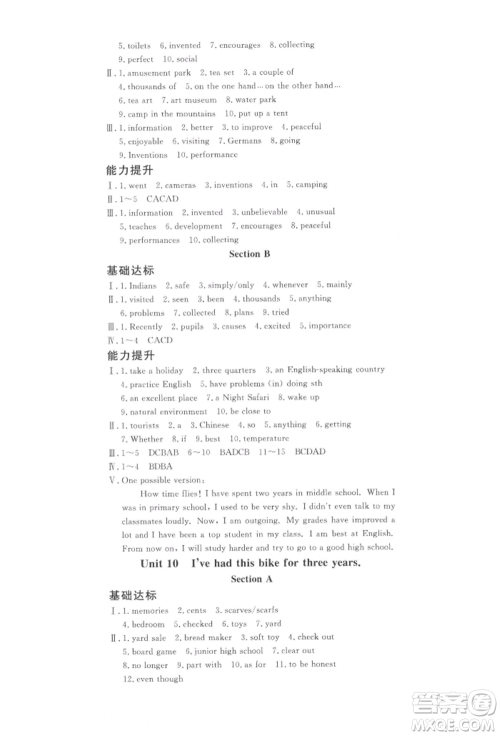 花山文艺出版社2022学科能力达标初中生100全优卷八年级下册英语人教版参考答案