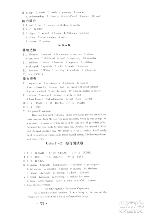 花山文艺出版社2022学科能力达标初中生100全优卷八年级下册英语人教版参考答案