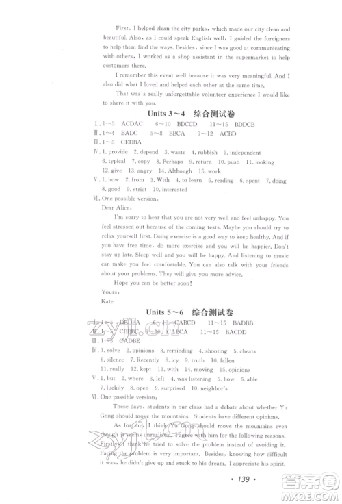 花山文艺出版社2022学科能力达标初中生100全优卷八年级下册英语人教版参考答案