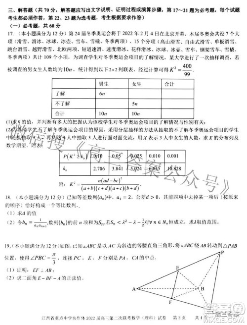 江西省重点中学协作体2022届高三第二次联考理科数学试题及答案