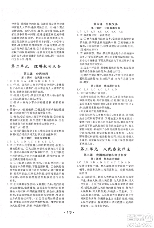 花山文艺出版社2022学科能力达标初中生100全优卷八年级下册道德与法治人教版参考答案