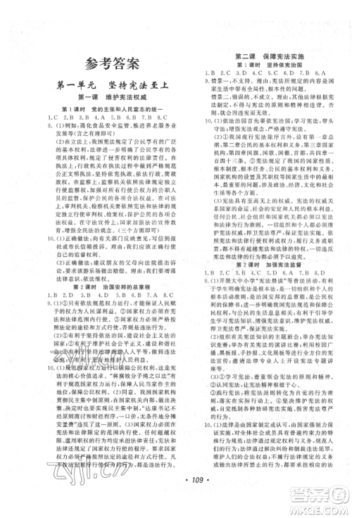 花山文艺出版社2022学科能力达标初中生100全优卷八年级下册道德与法治人教版参考答案
