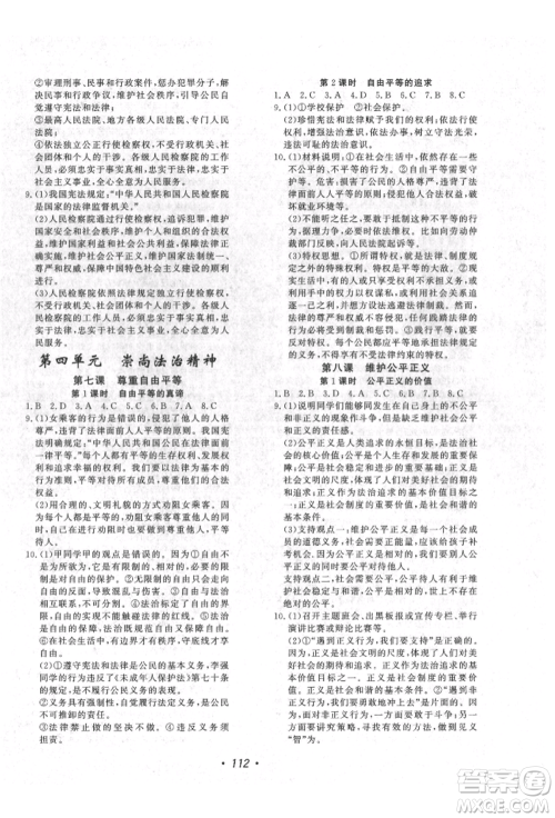 花山文艺出版社2022学科能力达标初中生100全优卷八年级下册道德与法治人教版参考答案