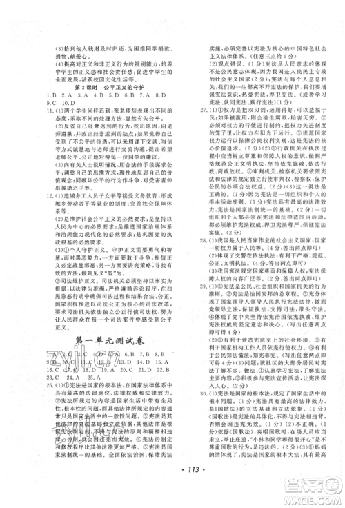 花山文艺出版社2022学科能力达标初中生100全优卷八年级下册道德与法治人教版参考答案