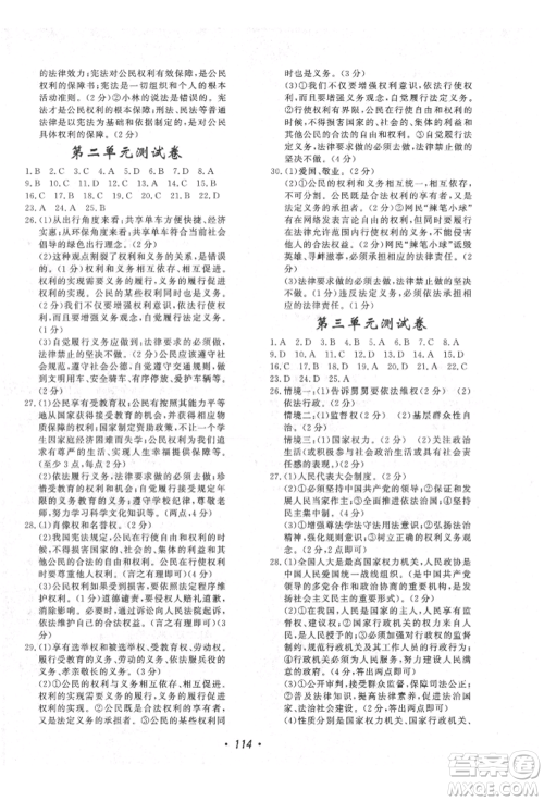 花山文艺出版社2022学科能力达标初中生100全优卷八年级下册道德与法治人教版参考答案