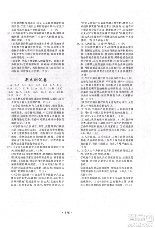 花山文艺出版社2022学科能力达标初中生100全优卷八年级下册道德与法治人教版参考答案