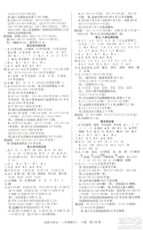 新世纪出版社2022先锋小状元三年级数学下册R人教版答案 新世纪出版社2022先锋小状元三年级数学下册R人教版答案